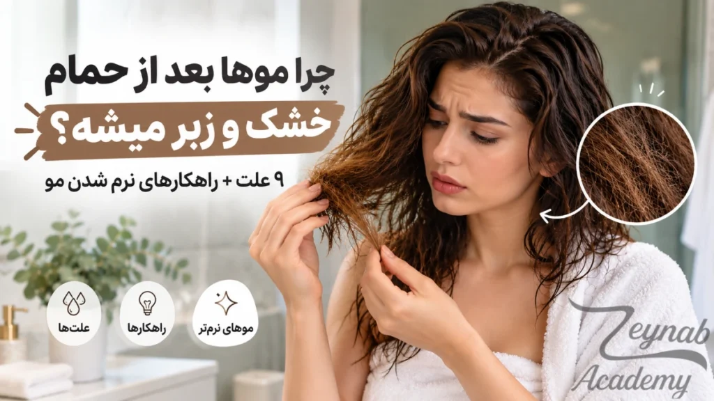 علت خشکی مو بعد از حمام